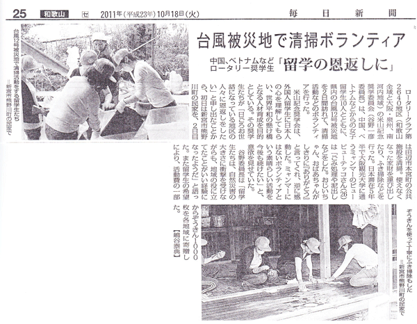 毎日新聞和歌山　紀南台風米山ボランティア